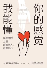 你的感觉我能懂 - [美] 海伦·里斯