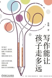 书籍 写作能让孩子走多远的封面