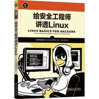 给安全工程师讲透Linux - 网络掌控者