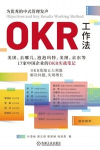 书籍 OKR工作法的封面