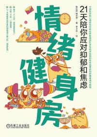 情绪健身房 - 陈祉妍