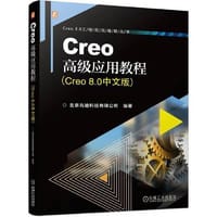 书籍 Creo高级应用教程（Creo 8.0中文版）的封面