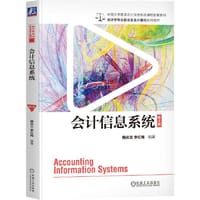 会计信息系统 第4版 韩庆兰 李红梅