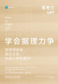 学会据理力争