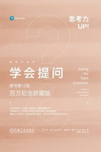 学会提问（原书第12版·百万纪念珍藏版） - [美] 尼尔·布朗,[美] 斯图尔特·基利