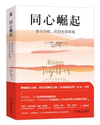 同心崛起