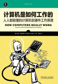计算机是如何工作的 - 无名图书