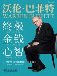 沃伦·巴菲特 - [美] 罗伯特·哈格斯特朗