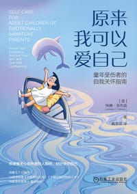 原来我可以爱自己