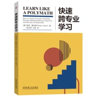 快速跨专业学习