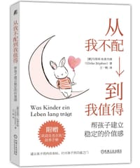 从我不配到我值得