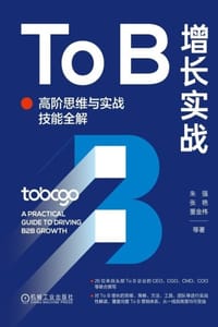 To B增长实战：高阶思维与实战技能全解