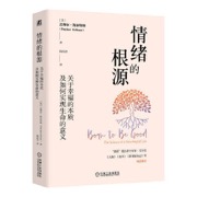 情绪的根源