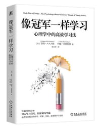 像冠军一样学习 - [美]里根·A.R.古隆