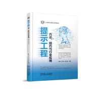 提示工程