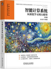 智能计算系统（第2版）