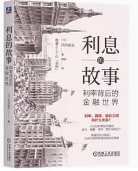 利息的故事