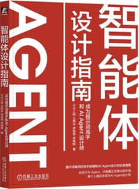 智能体设计指南