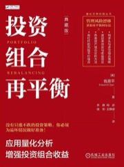 投资组合再平衡