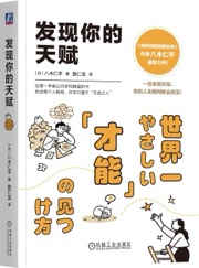 发现你的天赋