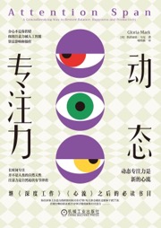 动态专注力
