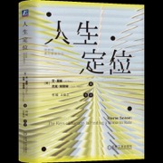人生定位 - 艾·里斯, 杰克·特劳特