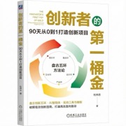 创新者的第一桶金