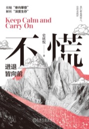 不慌