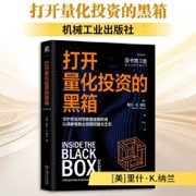 打开量化投资的黑箱