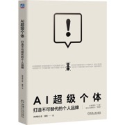 AI超级个体：打造不可替代的个人品牌    元宇宙公主  人工智能应用徐旦