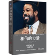 相信的力量
