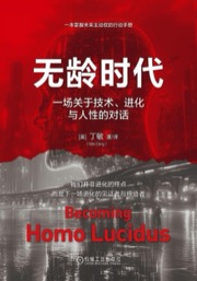 无龄时代