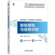 智能感知与信息识别