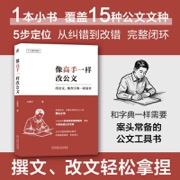 像高手一样改公文