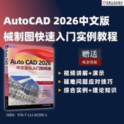 AutoCAD 2026中文版从入门到精通