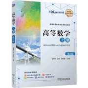 高等数学 上册  第2版