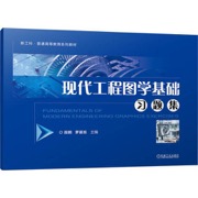 现代工程图学基础习题集