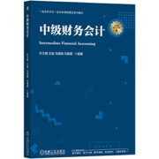 中级财务会计 许文静 王俊 冯晓晴  马春爱