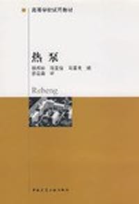 热泵
