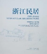 浙江民居 - 本社