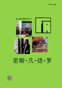 书籍 密斯·凡·德·罗的封面