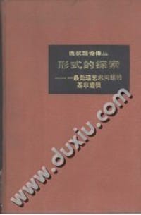 书籍 形式的探索的封面