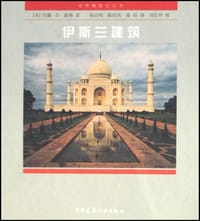 书籍 伊斯兰建筑的封面