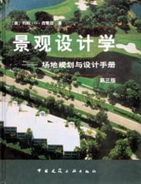 景观设计学 - 约翰·O·西蒙兹