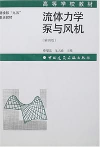 流体力学泵与风机