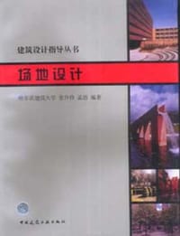场地设计 - 张伶伶,孟浩