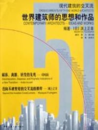 书籍 世界建筑师的思想和作品的封面