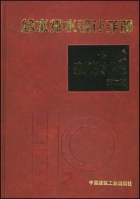 书籍 给水排水设计手册.第2册,建筑给水排水的封面