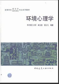 书籍 环境心理学的封面