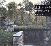 世界小住宅1 - 方任利莎